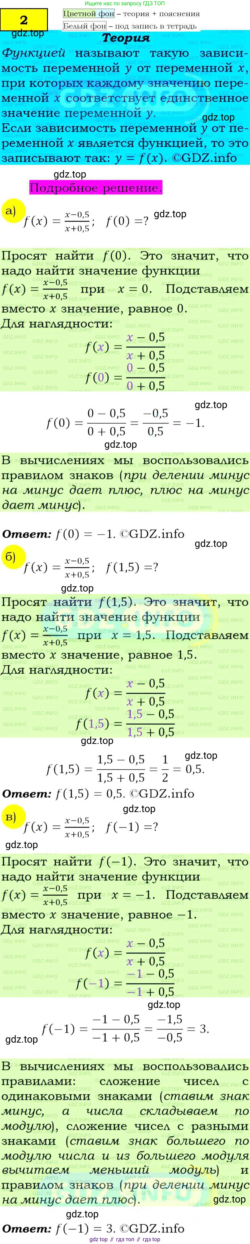 Алгебра, 9 класс Учебник, авторы: Макарычев Юрий Николаевич, Миндюк Нора Григорьевна, Нешков Константин Иванович, Суворова Светлана Борисовна, издательство Просвещение, Москва, 2014 - 2024, страница 8, номер 2, Решение 4