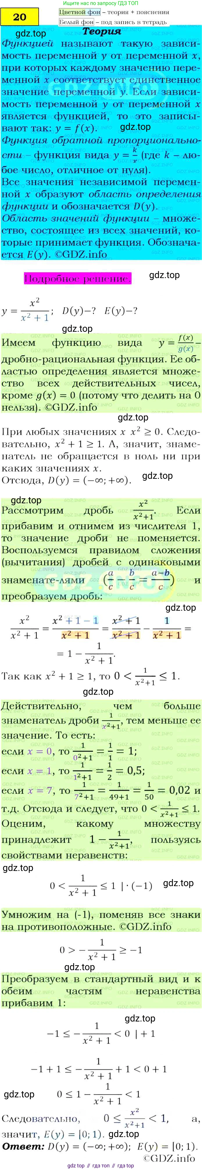 Алгебра, 9 класс Учебник, авторы: Макарычев Юрий Николаевич, Миндюк Нора Григорьевна, Нешков Константин Иванович, Суворова Светлана Борисовна, издательство Просвещение, Москва, 2014 - 2024, страница 11, номер 20, Решение 4