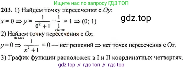 Алгебра, 9 класс Учебник, авторы: Макарычев Юрий Николаевич, Миндюк Нора Григорьевна, Нешков Константин Иванович, Суворова Светлана Борисовна, издательство Просвещение, Москва, 2014 - 2024, страница 68, номер 203, Решение 4