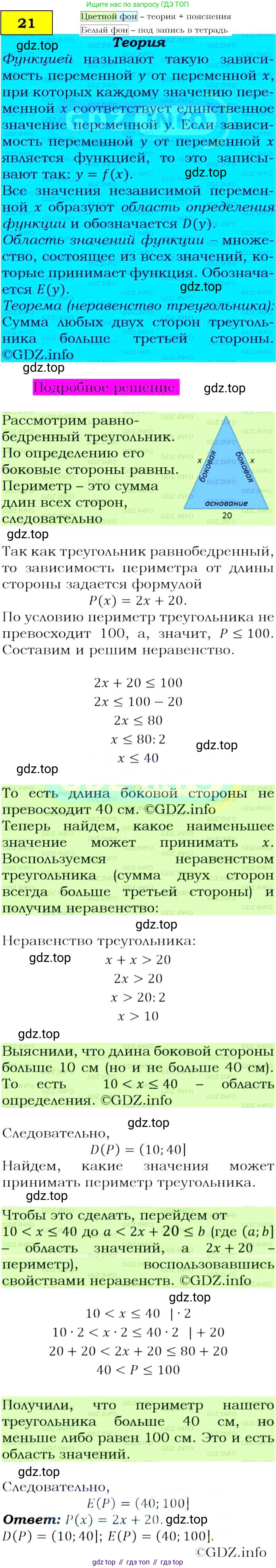 Алгебра, 9 класс Учебник, авторы: Макарычев Юрий Николаевич, Миндюк Нора Григорьевна, Нешков Константин Иванович, Суворова Светлана Борисовна, издательство Просвещение, Москва, 2014 - 2024, страница 11, номер 21, Решение 4