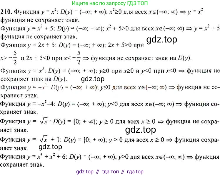 Алгебра, 9 класс Учебник, авторы: Макарычев Юрий Николаевич, Миндюк Нора Григорьевна, Нешков Константин Иванович, Суворова Светлана Борисовна, издательство Просвещение, Москва, 2014 - 2024, страница 69, номер 210, Решение 4