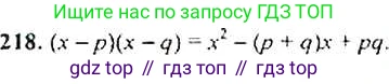 Алгебра, 9 класс Учебник, авторы: Макарычев Юрий Николаевич, Миндюк Нора Григорьевна, Нешков Константин Иванович, Суворова Светлана Борисовна, издательство Просвещение, Москва, 2014 - 2024, страница 70, номер 218, Решение 4