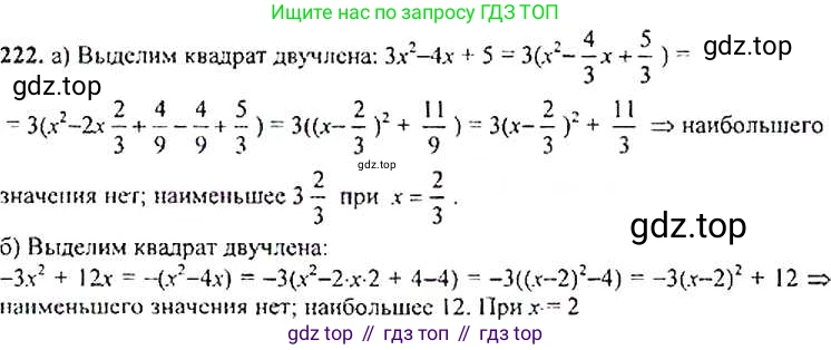 Алгебра, 9 класс Учебник, авторы: Макарычев Юрий Николаевич, Миндюк Нора Григорьевна, Нешков Константин Иванович, Суворова Светлана Борисовна, издательство Просвещение, Москва, 2014 - 2024, страница 70, номер 222, Решение 4