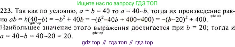 Алгебра, 9 класс Учебник, авторы: Макарычев Юрий Николаевич, Миндюк Нора Григорьевна, Нешков Константин Иванович, Суворова Светлана Борисовна, издательство Просвещение, Москва, 2014 - 2024, страница 70, номер 223, Решение 4