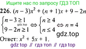 Алгебра, 9 класс Учебник, авторы: Макарычев Юрий Николаевич, Миндюк Нора Григорьевна, Нешков Константин Иванович, Суворова Светлана Борисовна, издательство Просвещение, Москва, 2014 - 2024, страница 71, номер 226, Решение 4