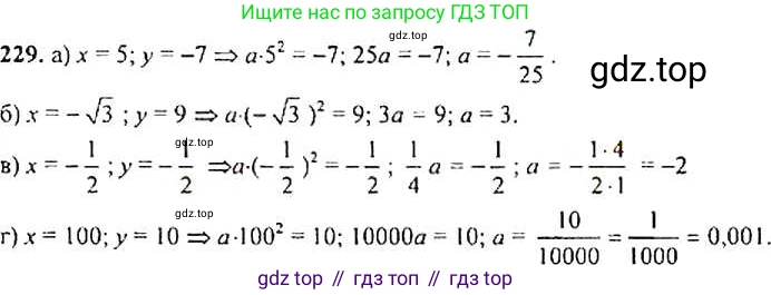 Алгебра, 9 класс Учебник, авторы: Макарычев Юрий Николаевич, Миндюк Нора Григорьевна, Нешков Константин Иванович, Суворова Светлана Борисовна, издательство Просвещение, Москва, 2014 - 2024, страница 71, номер 229, Решение 4