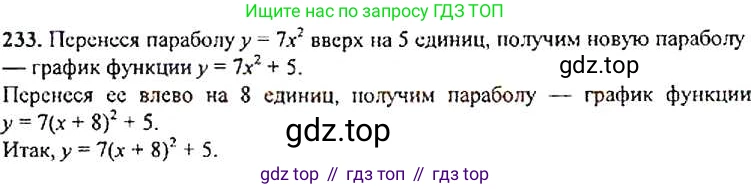 Алгебра, 9 класс Учебник, авторы: Макарычев Юрий Николаевич, Миндюк Нора Григорьевна, Нешков Константин Иванович, Суворова Светлана Борисовна, издательство Просвещение, Москва, 2014 - 2024, страница 71, номер 233, Решение 4