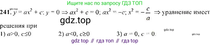 Алгебра, 9 класс Учебник, авторы: Макарычев Юрий Николаевич, Миндюк Нора Григорьевна, Нешков Константин Иванович, Суворова Светлана Борисовна, издательство Просвещение, Москва, 2014 - 2024, страница 72, номер 241, Решение 4