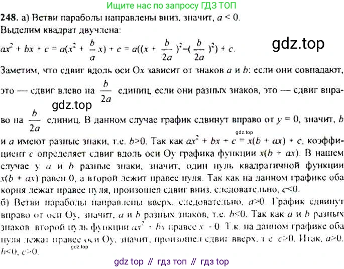 Алгебра, 9 класс Учебник, авторы: Макарычев Юрий Николаевич, Миндюк Нора Григорьевна, Нешков Константин Иванович, Суворова Светлана Борисовна, издательство Просвещение, Москва, 2014 - 2024, страница 73, номер 248, Решение 4