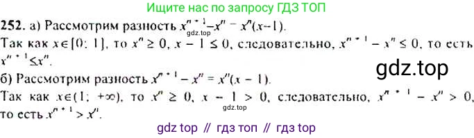 Алгебра, 9 класс Учебник, авторы: Макарычев Юрий Николаевич, Миндюк Нора Григорьевна, Нешков Константин Иванович, Суворова Светлана Борисовна, издательство Просвещение, Москва, 2014 - 2024, страница 73, номер 252, Решение 4