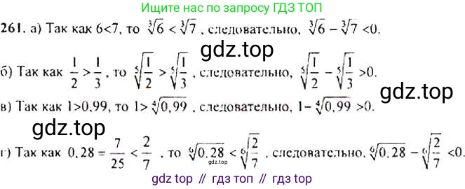 Алгебра, 9 класс Учебник, авторы: Макарычев Юрий Николаевич, Миндюк Нора Григорьевна, Нешков Константин Иванович, Суворова Светлана Борисовна, издательство Просвещение, Москва, 2014 - 2024, страница 74, номер 261, Решение 4