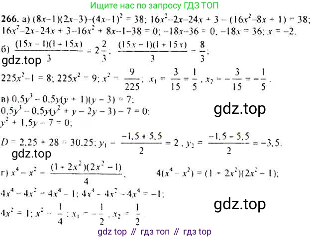 Алгебра, 9 класс Учебник, авторы: Макарычев Юрий Николаевич, Миндюк Нора Григорьевна, Нешков Константин Иванович, Суворова Светлана Борисовна, издательство Просвещение, Москва, 2014 - 2024, страница 79, номер 266, Решение 4