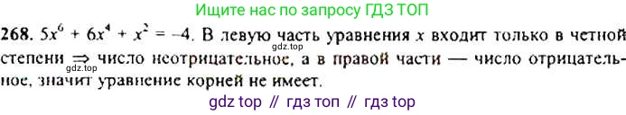 Алгебра, 9 класс Учебник, авторы: Макарычев Юрий Николаевич, Миндюк Нора Григорьевна, Нешков Константин Иванович, Суворова Светлана Борисовна, издательство Просвещение, Москва, 2014 - 2024, страница 80, номер 268, Решение 4