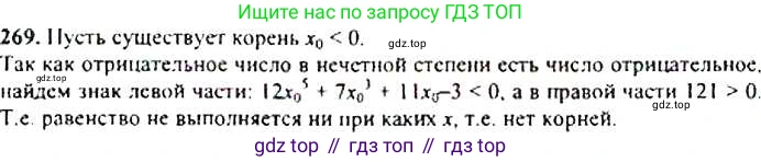 Алгебра, 9 класс Учебник, авторы: Макарычев Юрий Николаевич, Миндюк Нора Григорьевна, Нешков Константин Иванович, Суворова Светлана Борисовна, издательство Просвещение, Москва, 2014 - 2024, страница 80, номер 269, Решение 4
