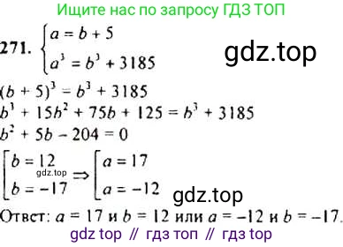 Алгебра, 9 класс Учебник, авторы: Макарычев Юрий Николаевич, Миндюк Нора Григорьевна, Нешков Константин Иванович, Суворова Светлана Борисовна, издательство Просвещение, Москва, 2014 - 2024, страница 80, номер 271, Решение 4