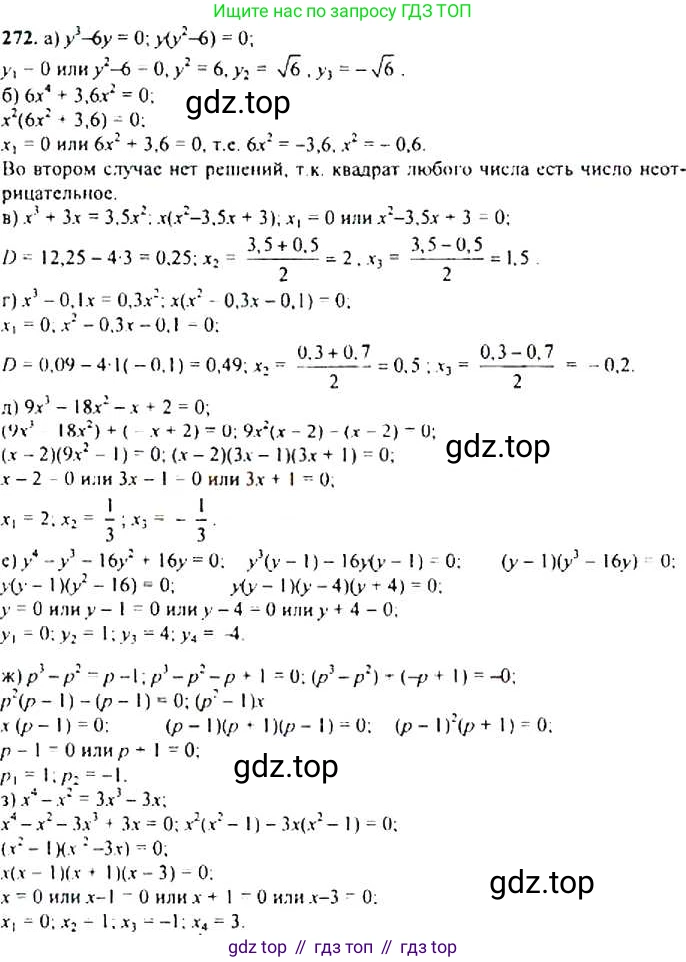 Алгебра, 9 класс Учебник, авторы: Макарычев Юрий Николаевич, Миндюк Нора Григорьевна, Нешков Константин Иванович, Суворова Светлана Борисовна, издательство Просвещение, Москва, 2014 - 2024, страница 80, номер 272, Решение 4