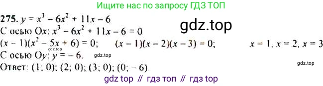 Алгебра, 9 класс Учебник, авторы: Макарычев Юрий Николаевич, Миндюк Нора Григорьевна, Нешков Константин Иванович, Суворова Светлана Борисовна, издательство Просвещение, Москва, 2014 - 2024, страница 80, номер 275, Решение 4