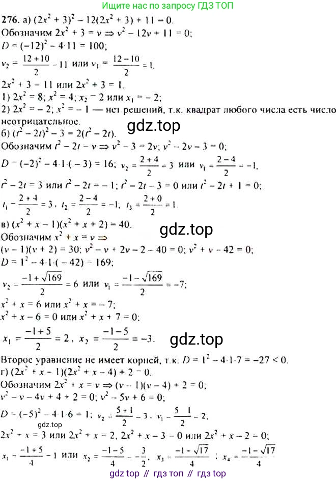 Алгебра, 9 класс Учебник, авторы: Макарычев Юрий Николаевич, Миндюк Нора Григорьевна, Нешков Константин Иванович, Суворова Светлана Борисовна, издательство Просвещение, Москва, 2014 - 2024, страница 80, номер 276, Решение 4