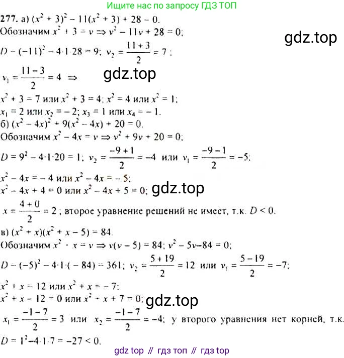 Алгебра, 9 класс Учебник, авторы: Макарычев Юрий Николаевич, Миндюк Нора Григорьевна, Нешков Константин Иванович, Суворова Светлана Борисовна, издательство Просвещение, Москва, 2014 - 2024, страница 80, номер 277, Решение 4