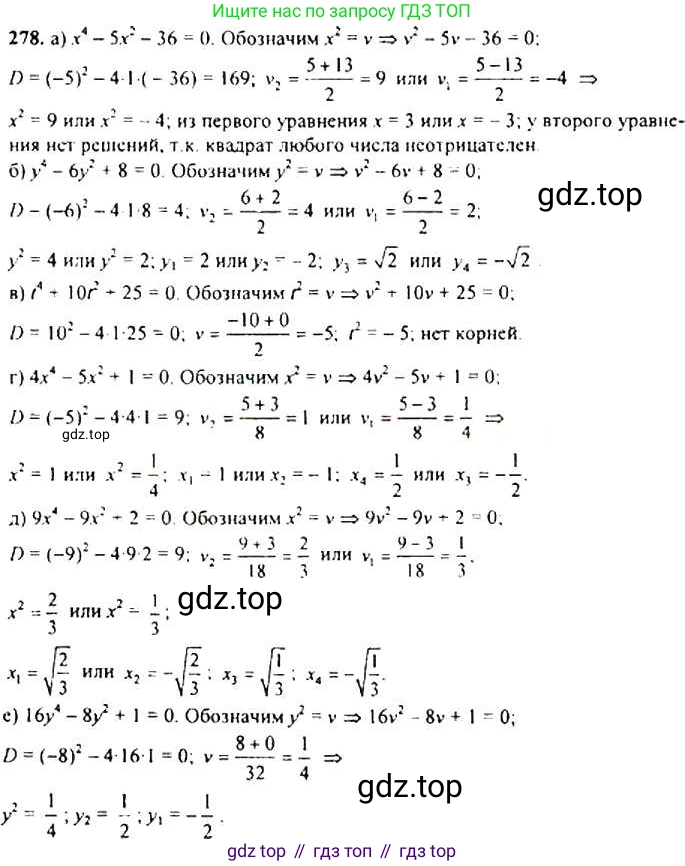 Алгебра, 9 класс Учебник, авторы: Макарычев Юрий Николаевич, Миндюк Нора Григорьевна, Нешков Константин Иванович, Суворова Светлана Борисовна, издательство Просвещение, Москва, 2014 - 2024, страница 80, номер 278, Решение 4