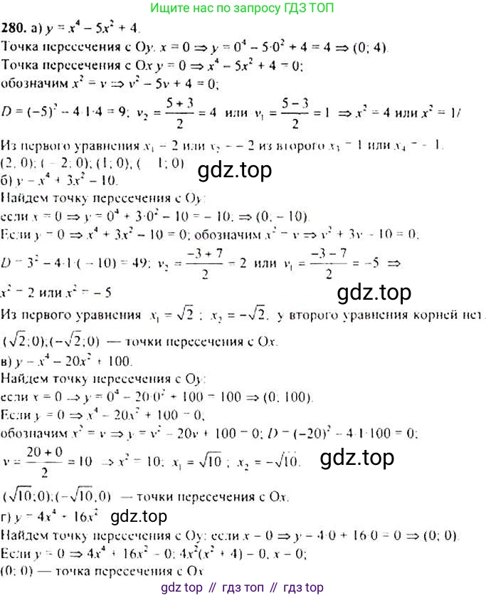 Алгебра, 9 класс Учебник, авторы: Макарычев Юрий Николаевич, Миндюк Нора Григорьевна, Нешков Константин Иванович, Суворова Светлана Борисовна, издательство Просвещение, Москва, 2014 - 2024, страница 81, номер 280, Решение 4