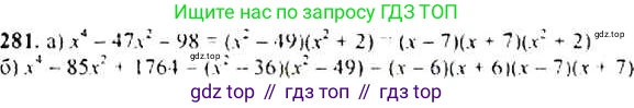 Алгебра, 9 класс Учебник, авторы: Макарычев Юрий Николаевич, Миндюк Нора Григорьевна, Нешков Константин Иванович, Суворова Светлана Борисовна, издательство Просвещение, Москва, 2014 - 2024, страница 81, номер 281, Решение 4