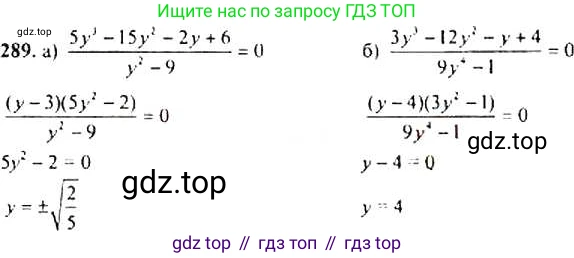 Алгебра, 9 класс Учебник, авторы: Макарычев Юрий Николаевич, Миндюк Нора Григорьевна, Нешков Константин Иванович, Суворова Светлана Борисовна, издательство Просвещение, Москва, 2014 - 2024, страница 84, номер 289, Решение 4