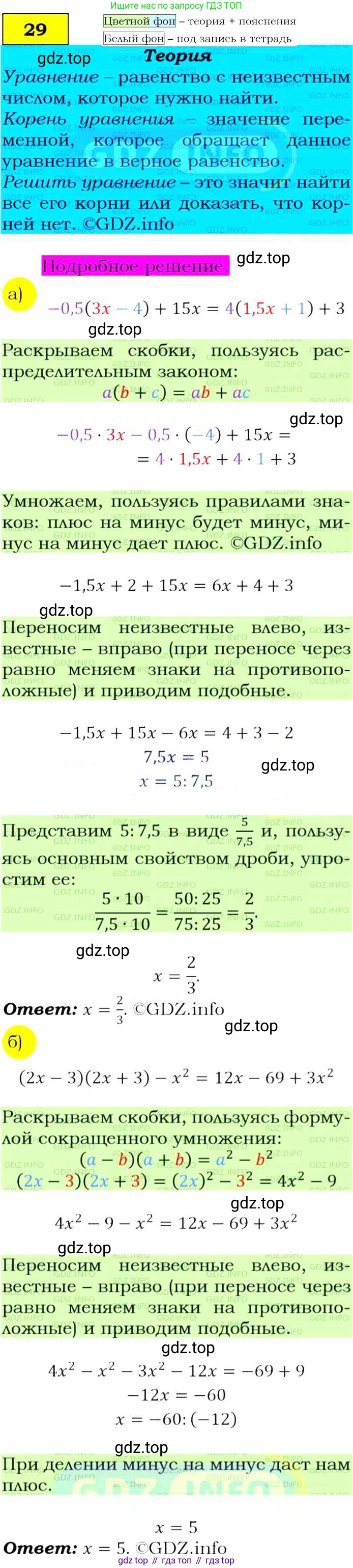 Алгебра, 9 класс Учебник, авторы: Макарычев Юрий Николаевич, Миндюк Нора Григорьевна, Нешков Константин Иванович, Суворова Светлана Борисовна, издательство Просвещение, Москва, 2014 - 2024, страница 13, номер 29, Решение 4