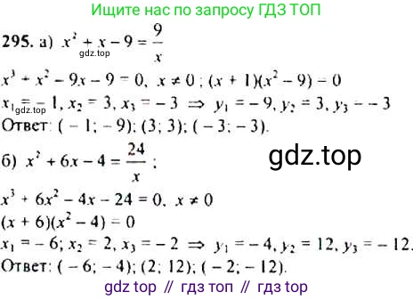 Алгебра, 9 класс Учебник, авторы: Макарычев Юрий Николаевич, Миндюк Нора Григорьевна, Нешков Константин Иванович, Суворова Светлана Борисовна, издательство Просвещение, Москва, 2014 - 2024, страница 85, номер 295, Решение 4