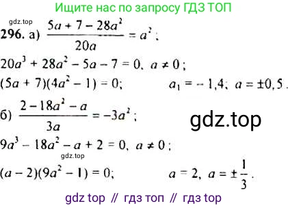 Алгебра, 9 класс Учебник, авторы: Макарычев Юрий Николаевич, Миндюк Нора Григорьевна, Нешков Константин Иванович, Суворова Светлана Борисовна, издательство Просвещение, Москва, 2014 - 2024, страница 85, номер 296, Решение 4