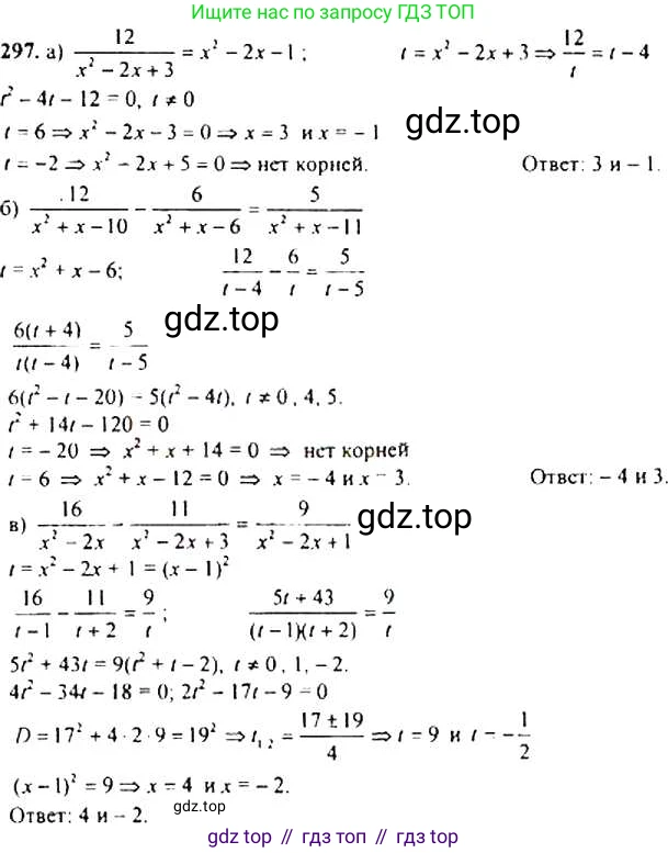 Алгебра, 9 класс Учебник, авторы: Макарычев Юрий Николаевич, Миндюк Нора Григорьевна, Нешков Константин Иванович, Суворова Светлана Борисовна, издательство Просвещение, Москва, 2014 - 2024, страница 86, номер 297, Решение 4