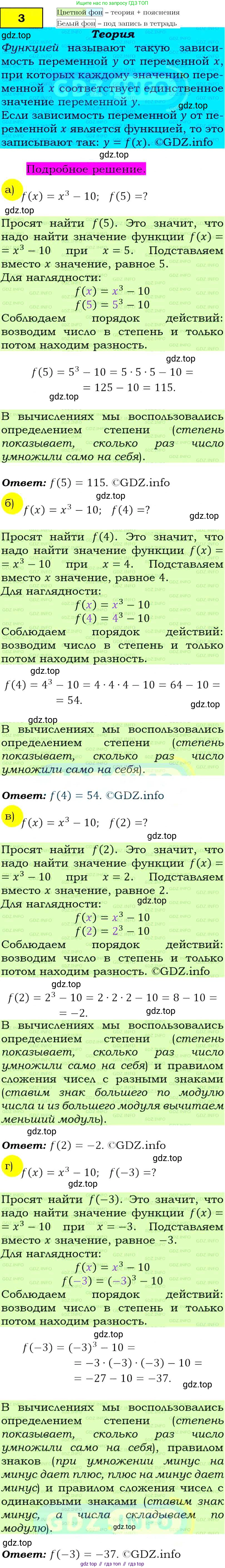 Алгебра, 9 класс Учебник, авторы: Макарычев Юрий Николаевич, Миндюк Нора Григорьевна, Нешков Константин Иванович, Суворова Светлана Борисовна, издательство Просвещение, Москва, 2014 - 2024, страница 8, номер 3, Решение 4
