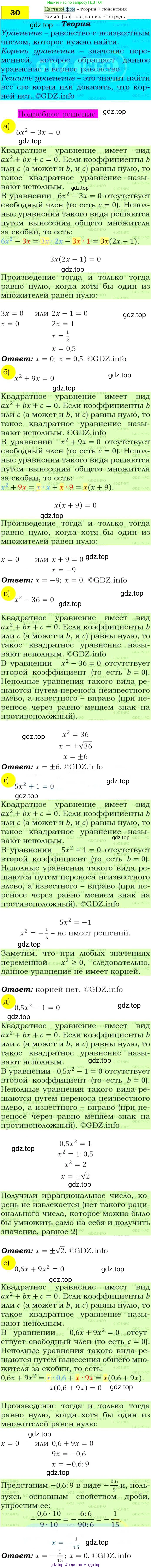 Алгебра, 9 класс Учебник, авторы: Макарычев Юрий Николаевич, Миндюк Нора Григорьевна, Нешков Константин Иванович, Суворова Светлана Борисовна, издательство Просвещение, Москва, 2014 - 2024, страница 14, номер 30, Решение 4