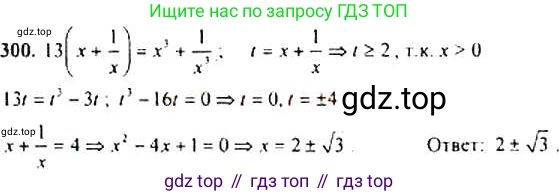 Алгебра, 9 класс Учебник, авторы: Макарычев Юрий Николаевич, Миндюк Нора Григорьевна, Нешков Константин Иванович, Суворова Светлана Борисовна, издательство Просвещение, Москва, 2014 - 2024, страница 86, номер 300, Решение 4