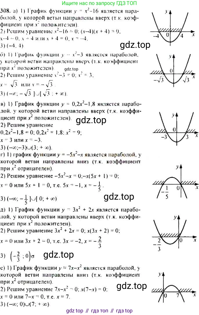 Алгебра, 9 класс Учебник, авторы: Макарычев Юрий Николаевич, Миндюк Нора Григорьевна, Нешков Константин Иванович, Суворова Светлана Борисовна, издательство Просвещение, Москва, 2014 - 2024, страница 90, номер 308, Решение 4