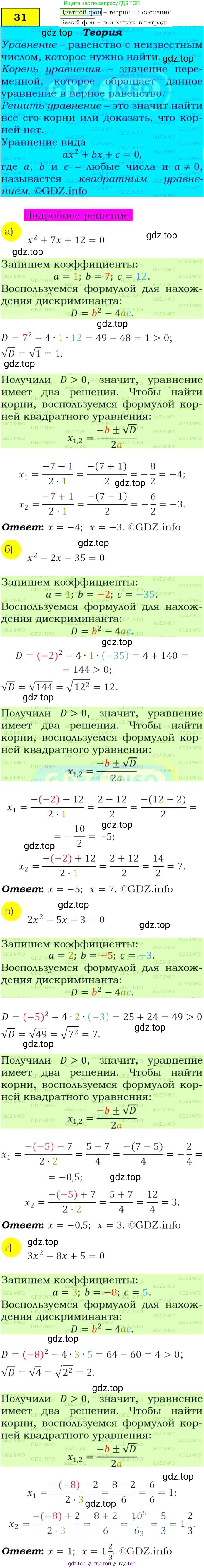 Алгебра, 9 класс Учебник, авторы: Макарычев Юрий Николаевич, Миндюк Нора Григорьевна, Нешков Константин Иванович, Суворова Светлана Борисовна, издательство Просвещение, Москва, 2014 - 2024, страница 14, номер 31, Решение 4