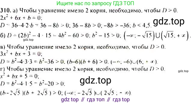 Алгебра, 9 класс Учебник, авторы: Макарычев Юрий Николаевич, Миндюк Нора Григорьевна, Нешков Константин Иванович, Суворова Светлана Борисовна, издательство Просвещение, Москва, 2014 - 2024, страница 91, номер 310, Решение 4