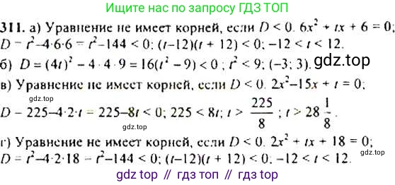 Алгебра, 9 класс Учебник, авторы: Макарычев Юрий Николаевич, Миндюк Нора Григорьевна, Нешков Константин Иванович, Суворова Светлана Борисовна, издательство Просвещение, Москва, 2014 - 2024, страница 91, номер 311, Решение 4