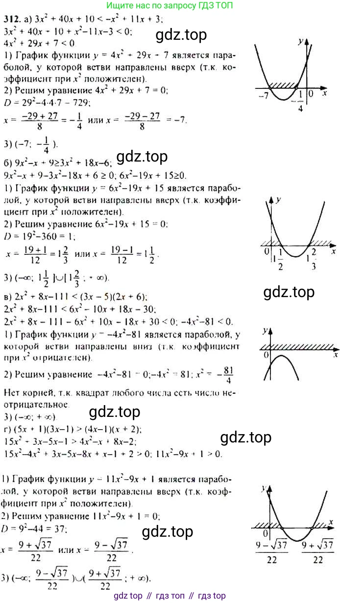 Алгебра, 9 класс Учебник, авторы: Макарычев Юрий Николаевич, Миндюк Нора Григорьевна, Нешков Константин Иванович, Суворова Светлана Борисовна, издательство Просвещение, Москва, 2014 - 2024, страница 91, номер 312, Решение 4