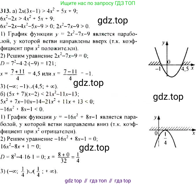 Алгебра, 9 класс Учебник, авторы: Макарычев Юрий Николаевич, Миндюк Нора Григорьевна, Нешков Константин Иванович, Суворова Светлана Борисовна, издательство Просвещение, Москва, 2014 - 2024, страница 91, номер 313, Решение 4