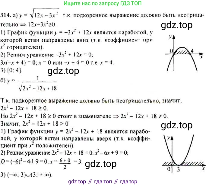 Алгебра, 9 класс Учебник, авторы: Макарычев Юрий Николаевич, Миндюк Нора Григорьевна, Нешков Константин Иванович, Суворова Светлана Борисовна, издательство Просвещение, Москва, 2014 - 2024, страница 91, номер 314, Решение 4