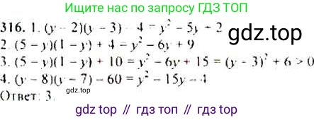 Алгебра, 9 класс Учебник, авторы: Макарычев Юрий Николаевич, Миндюк Нора Григорьевна, Нешков Константин Иванович, Суворова Светлана Борисовна, издательство Просвещение, Москва, 2014 - 2024, страница 91, номер 316, Решение 4