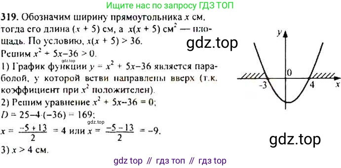 Алгебра, 9 класс Учебник, авторы: Макарычев Юрий Николаевич, Миндюк Нора Григорьевна, Нешков Константин Иванович, Суворова Светлана Борисовна, издательство Просвещение, Москва, 2014 - 2024, страница 92, номер 319, Решение 4