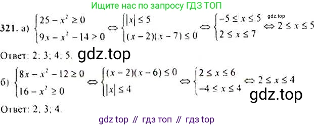 Алгебра, 9 класс Учебник, авторы: Макарычев Юрий Николаевич, Миндюк Нора Григорьевна, Нешков Константин Иванович, Суворова Светлана Борисовна, издательство Просвещение, Москва, 2014 - 2024, страница 92, номер 321, Решение 4
