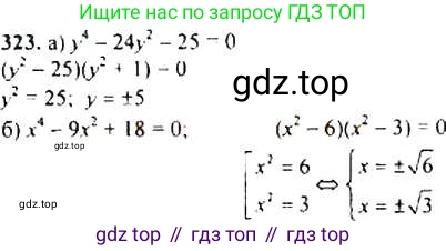 Алгебра, 9 класс Учебник, авторы: Макарычев Юрий Николаевич, Миндюк Нора Григорьевна, Нешков Константин Иванович, Суворова Светлана Борисовна, издательство Просвещение, Москва, 2014 - 2024, страница 92, номер 323, Решение 4