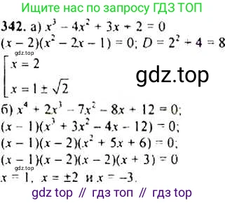 Алгебра, 9 класс Учебник, авторы: Макарычев Юрий Николаевич, Миндюк Нора Григорьевна, Нешков Константин Иванович, Суворова Светлана Борисовна, издательство Просвещение, Москва, 2014 - 2024, страница 102, номер 342, Решение 4