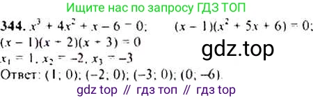 Алгебра, 9 класс Учебник, авторы: Макарычев Юрий Николаевич, Миндюк Нора Григорьевна, Нешков Константин Иванович, Суворова Светлана Борисовна, издательство Просвещение, Москва, 2014 - 2024, страница 102, номер 344, Решение 4