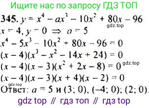 Алгебра, 9 класс Учебник, авторы: Макарычев Юрий Николаевич, Миндюк Нора Григорьевна, Нешков Константин Иванович, Суворова Светлана Борисовна, издательство Просвещение, Москва, 2014 - 2024, страница 102, номер 345, Решение 4