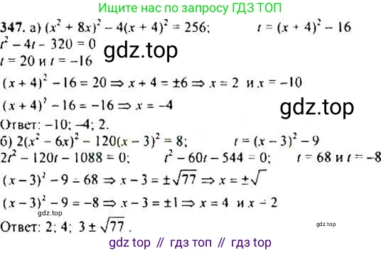 Алгебра, 9 класс Учебник, авторы: Макарычев Юрий Николаевич, Миндюк Нора Григорьевна, Нешков Константин Иванович, Суворова Светлана Борисовна, издательство Просвещение, Москва, 2014 - 2024, страница 103, номер 347, Решение 4
