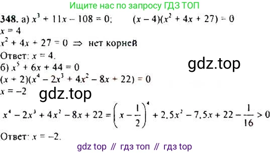 Алгебра, 9 класс Учебник, авторы: Макарычев Юрий Николаевич, Миндюк Нора Григорьевна, Нешков Константин Иванович, Суворова Светлана Борисовна, издательство Просвещение, Москва, 2014 - 2024, страница 103, номер 348, Решение 4